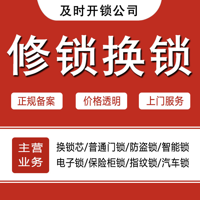 凉山彝族自治州雷波县24小时上门 [开锁换锁修锁] 防盗门·保险柜·汽车锁